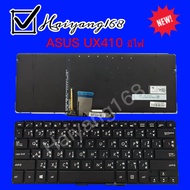 Keyboard คีย์บอร์ด Asus UX410 ZENBOOK UX410UA UX100U U4100 UX410UQ มีไฟ ภาษาไทย-อังกฤษ