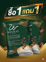WINWAY COFFEE กาแฟวินเวย์ กาแฟเพื่อสุขภาพ 1 ห่อ บรรจุ 50 ซอง
