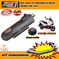 ท่อโพเดียมวัน ปลายดำ สำหรับ Pcx 2018 ผ่าหมก ท่อผ่าpcx ท่อpcx ท่อผ่าpcx ท่อแต่ง ท่อสูตร ท่อสนาม ท่อรถ