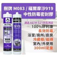 LUSH Tree Brand Silicone M083 Silicone/Formosa 919 Mold-Proof Silicone-Electronic Invoice