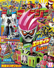 電視頑童誌 11月號/2016─附假面騎士EX-AID變身遊戲組 (新品)