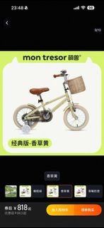 （全新 未拆包裝 ）Mon Tresor 兒童單車 香草黃 附送輔助輪 。買錯size所以出售