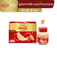 แบรนด์รังนกแท้ สูตรคลาสสิค 42 มล. แพค 6 ขวด x 2 แพค (12 ขวด)