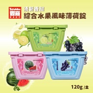 【Toyahika豐彥】綜合水果風味薄荷錠-冰涼西瓜/清新檸檬/巨峰葡萄 3盒(120g/盒