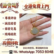 歡迎發圖咨詢，黃金金條，金錠金磚，足金首飾，K 金玉飾，鉑金項鏈，翡翠玉器，天然 A 貨翡翠，糯種，春帶彩，墨翠，和田玉，煙紫，青花，藕粉，岫岩玉，獨山玉，藍田玉，老古玉，金鑲玉墜，碧璽，坦桑石，紅寶
