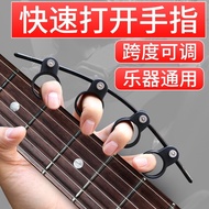 Music Instrument Universal Finger Expander Guitar Accessories Auxiliary Handy Tool Chord Finger Open