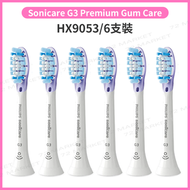 Philips 飞利浦 - HX9053 白色 6支装 Philips Sonicare G3 Premium Gum Care 平行进口