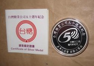 1996年 TAIWAN 台灣糖業50年紀念 2 oz PROOF精鑄大銀章 含原盒 &amp; 證書 "稀少" RARE"