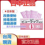 台灣現貨 日本小粉丸 便秘 排油排宿 便緩解 腸胃不適 現貨 400粒