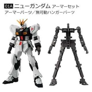 一 盒 高達 盒蛋 裝甲 不可用骨架 Mobile Suit Gundam Gframe G-Frame G Frame Amror 1 01 01A RX-93 Nu New  V Gundam