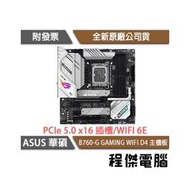 【華碩】ROG STRIX B760-G GAMING WIFI D4 1700腳位 主機板『高雄程傑電腦』