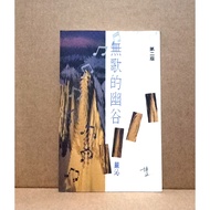 QIN YAN - WU GE DE YOU GU - Book