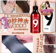 韓國Treatroom 9秒水洗護髮精華230ml