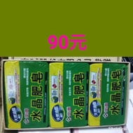 南橋水晶肥皂（150公克×3入）