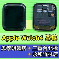 Apple Watch S4 Screen Assembly Watch4 On-Site Repair