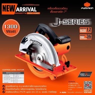 🔥รุ่นใหม่ปี2025 1500W🔥 เลื่อยวงเดือน 7 นิ้ว PUMPKIN 50114 (เสื้ออลูมิเนียม)/ 50146เสื้อพลาสติก) 1480