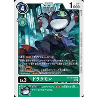 BT12 - Digimon Card - BT12-048 Dracumon