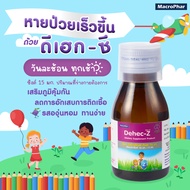 Dehec-Z ดีเฮก ซี ซิงค์ zinc เสริมภูมิ รสองุ่น 3 เดือนกินได้