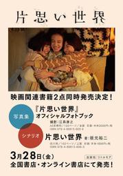 坂元裕二 腳本書 《片思い世界 》