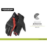 柏霖動機 臺中門市日本 KOMINE GK-237 夏季防摔手套 高防護性 透氣 可觸控