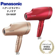 🇯🇵日本代購 日本版 樂聲Panasonic EH-NA9F Nanoe 兩倍奈米水離子 礦物質離子風筒 Panasonic風筒 全球國際電壓100-240V Panasonic hair dryer
