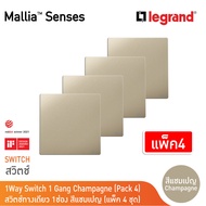 แพ็ค4 | Legrand สวิตช์ทางเดียว 1 ช่อง สีแชมเปญ รุ่นมาเรียเซนต์ | Mallia Senses | 281000CH