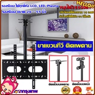 TV STAND(ขาตั้งพื้น/ติดผนัง/ติดตั้งบนเพดาน) ขาตั้งทีวี Display 20-60 inch ชนิดไม่เคลื่อนย้าย ปรับก้ม