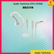 鐵三角 - Audio Technica ATH-CP300 運動型耳機