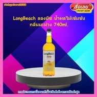 ricyy03-0135 LongBeach ลองบีช น้ำผลไม้เข้มข้น กลิ่นมะม่วง 740ml. เหมาะสำหรับแต่งกลิ่น เครื่องดื่ม อิตาเลี่ยนโซดา สมูธตี้ ไอศครีม และเบเกอรี่ ให้กลิ่นหอมสดชื่น