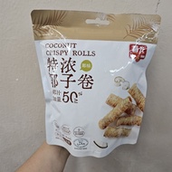 Chun Guang Coconut Crispy Rolls | 春光特浓椰子卷 108g