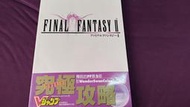 FINAL FANTASY II究極攻略.青文============================（絕版書要買要快）
