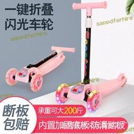 【現貨秒發】摺疊米高兒童滑板車2-8歲三輪閃光滑板多功車摺疊禮品玩具4檔可調