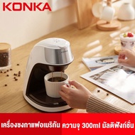 KONKA เครื่องชงกาแฟแบบหยดอเมริกัน เครื่องชงชามินิสำนักงานอเนกประสงค์ KJD112