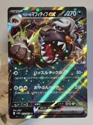 PTCG 寶可夢 日版 sv9a 052/063 獒教父ex