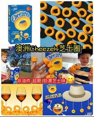 澳洲Cheezels 芝士圈125g