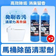 A1 - （2支裝）馬桶除菌清潔劑 馬桶潔廁劑 高效溶解 除垢去污 祛味除臭 浴室磁磚清潔劑