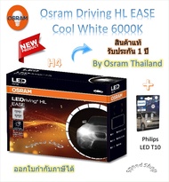 Osram EASE หลอดไฟหน้ารถยนต์ Driving LED 6000K H4 H7 H8/11/16 HB3/4 HIR2 + Philips LED T10 6500K