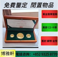 紀念金幣  熊貓金幣  楓葉金幣  南非克魯格金幣  鉑金幣  考拉金幣  外國金幣  97金幣  英女王金幣  財神金幣  金牌  金粒  袋鼠鉑金幣  伊麗沙白金幣  等等