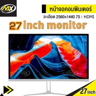 MAX PLUS จอคอม จอมอนิเตอร์ 27 นิ้ว หน้าจอคอมพิวเตอร์ LED monitor 75Hz มอนิเตอร์ หน้าจอ ความละเอียดสู