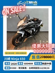 20年川崎 忍650 6004km $239999/機車、電動車、重機買賣/桃園貳輪嶼