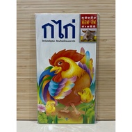 3d pop up Book Chicken