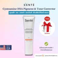 SENTE Cysteamine HSA Pigment & Tone Corrector 50 ml ฝ้า รอยดำ ลดเม็ดสี ปรับสีผิวให้สม่ำเสมอ อ่อนโยน 