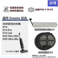 Suitable For Dreame Pursuit AI Washing Machine H14 H14 Pro H14 Lite H14 HHR30A Filter Element Soft B