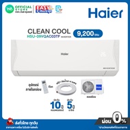 มี E-tax [ผ่อน 0% นาน 10 เดือน ผ่านบัตรเครดิต]มี  INVERTER Haier แอร์บ้าน ติดผนัง ไฮเออร์ 9,200 BTU 