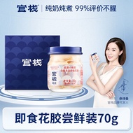 [3 People Group] Guanzhan Pure Milk Instant gelatin 70g * 1 Bottle fish gelatin Nutritional Products