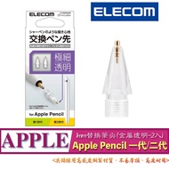 ((Metal Transparent 2 Items) ELECOM P-TIPAP04CR Apple Pencil 1mm 1/2 Generation Suitable For Replace