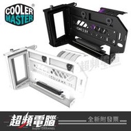 【超頻電腦】酷碼 CoolerMaster 通用型垂直顯卡支架套件 V3 黑色/白色  相容ATX/MATX