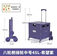 Trolley 全新 HOMSMART 買菜手拉車 8輪 爬樓梯 中號 45L 折疊買餸車 膠箱 手拉車 手拉車箱 購物車