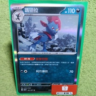 W1111 Pokémon Majula SV2D 051/071 R Flash Card Evil Attribute PTCG Chinese Version