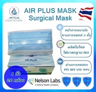 ยกลังถูกกว่า! หน้ากากอนามัยทางการแพทย์ งานนุ่ม งานคุณภาพ ผลิตในไทย มีอย.ปลอดภัย VFE BFE PFE 99% AIR PLUS MASK แอร์พลัสมา์ก - สีฟ้า 1 ลัง(20 กล่อง)